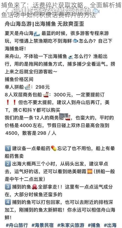 捕鱼来了：话费碎片获取攻略，全面解析捕鱼活动中如何积攒话费碎片的方法