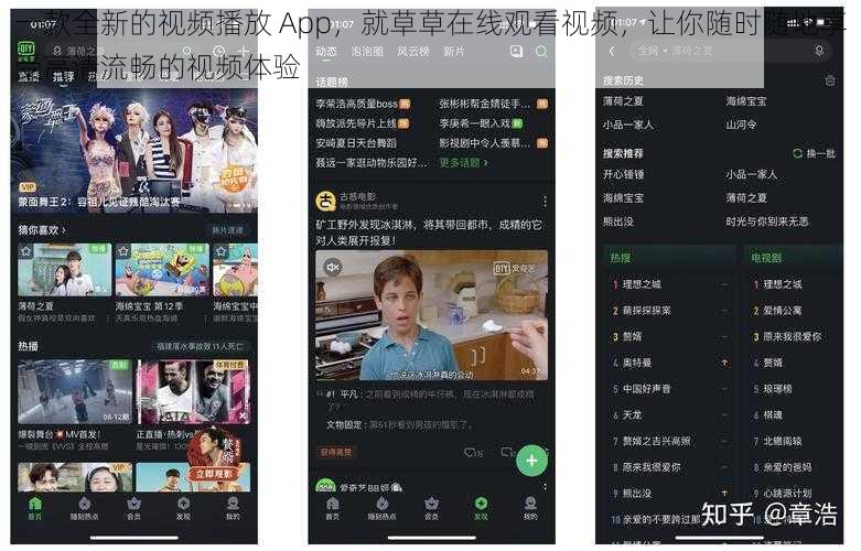 一款全新的视频播放 App，就草草在线观看视频，让你随时随地享受高清流畅的视频体验