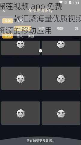 榴莲视频 app 免费，一款汇聚海量优质视频资源的移动应用
