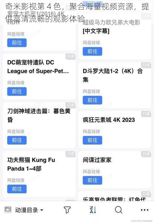 奇米影视第 4 色，聚合海量视频资源，提供高清流畅的观影体验