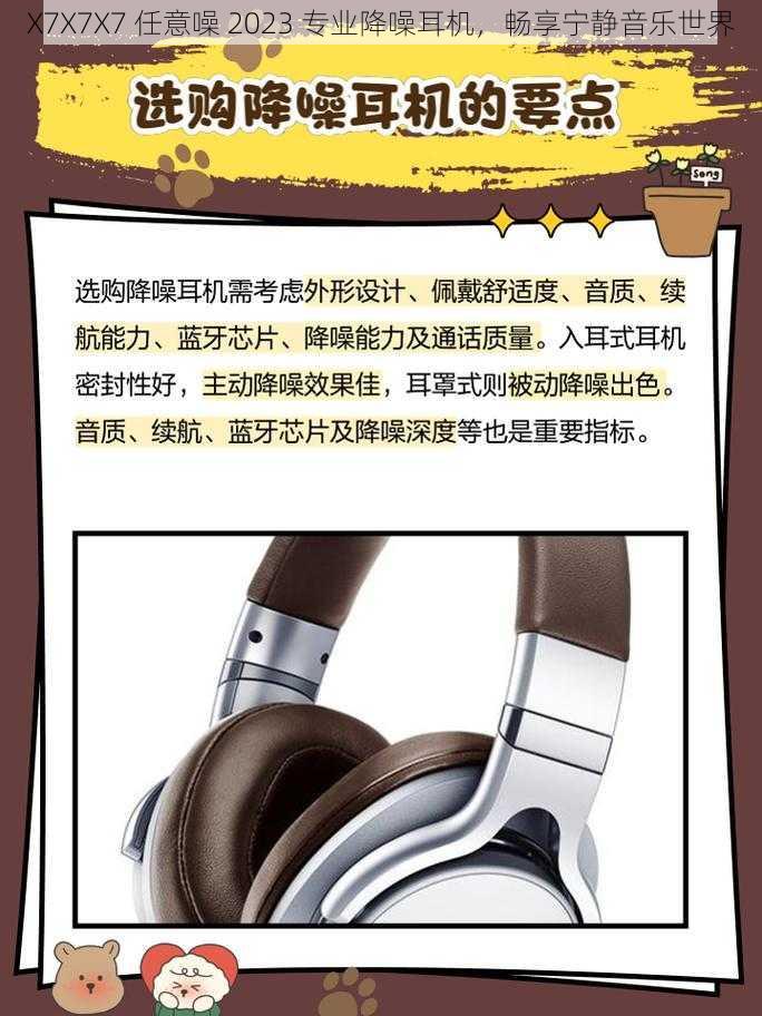 X7X7X7 任意噪 2023 专业降噪耳机，畅享宁静音乐世界