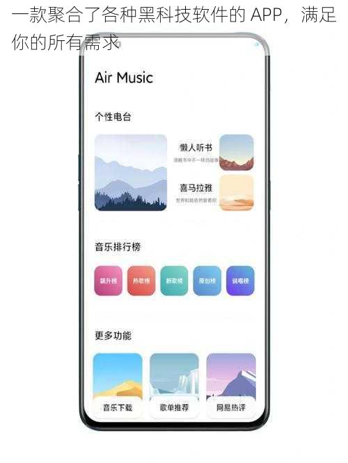 一款聚合了各种黑科技软件的 APP，满足你的所有需求