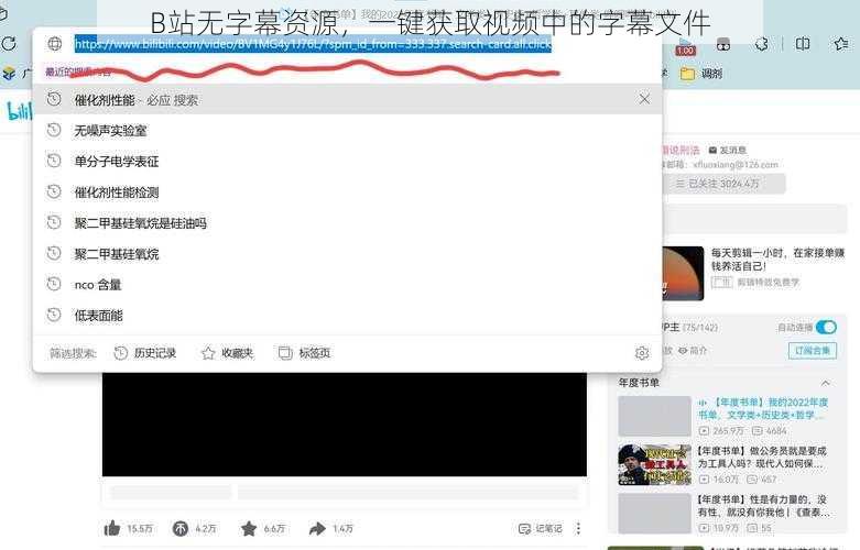 B站无字幕资源，一键获取视频中的字幕文件