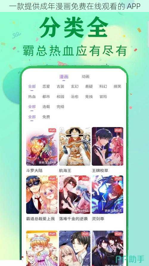 一款提供成年漫画免费在线观看的 APP