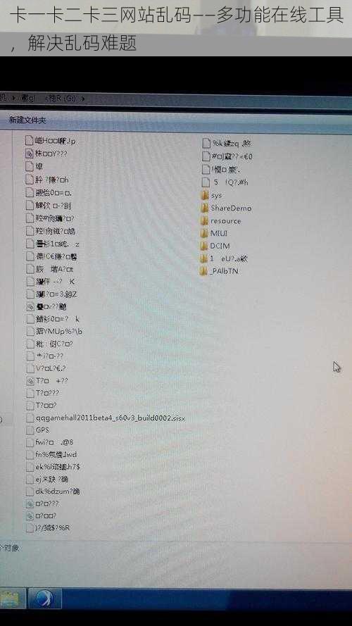 卡一卡二卡三网站乱码——多功能在线工具，解决乱码难题