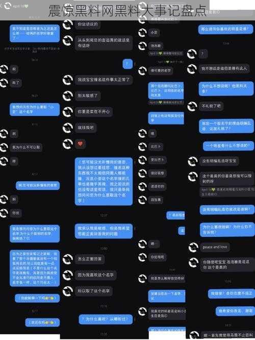 震惊黑料网黑料大事记盘点
