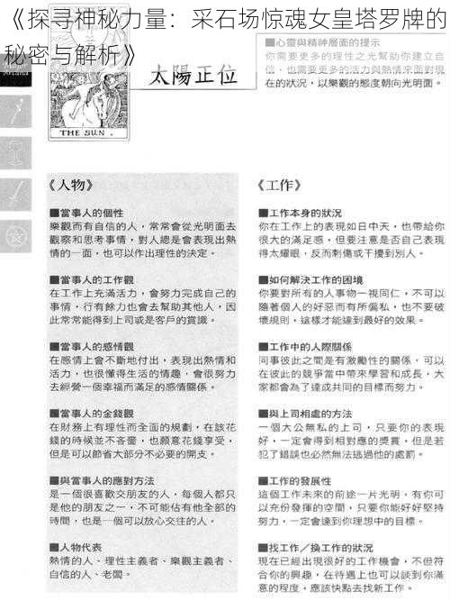 《探寻神秘力量：采石场惊魂女皇塔罗牌的秘密与解析》