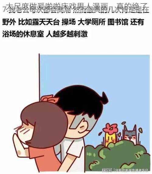 大尺度做爰啪啪床戏男人漫画，真的绝了