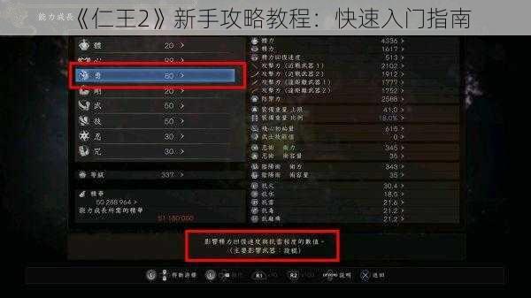 《仁王2》新手攻略教程：快速入门指南