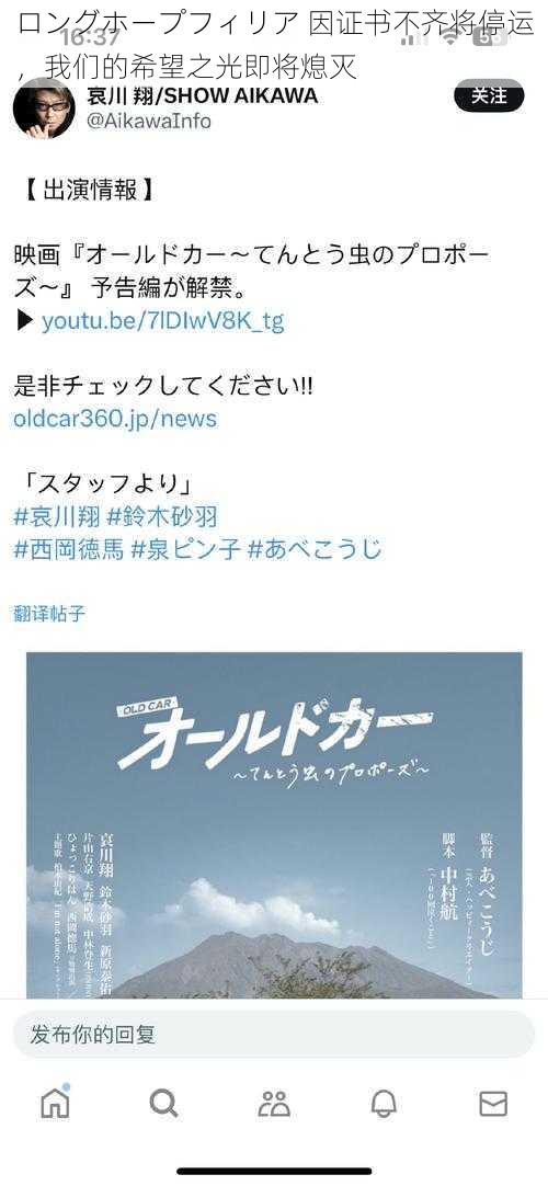 ロングホープフィリア 因证书不齐将停运，我们的希望之光即将熄灭