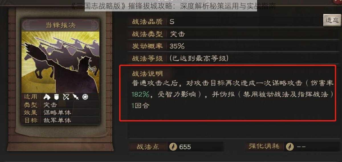 《三国志战略版》摧锋拔城攻略：深度解析秘策运用与实战指南