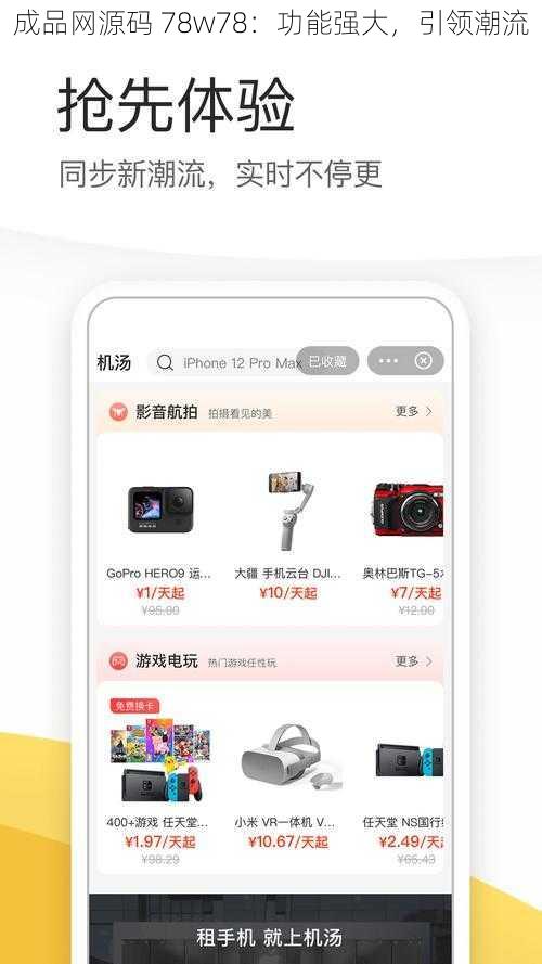 成品网源码 78w78：功能强大，引领潮流