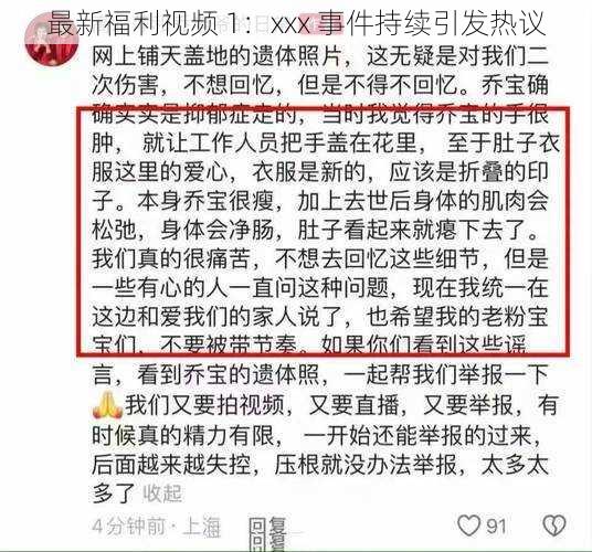 最新福利视频 1：xxx 事件持续引发热议