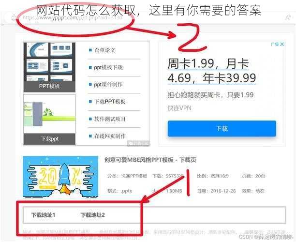 网站代码怎么获取，这里有你需要的答案
