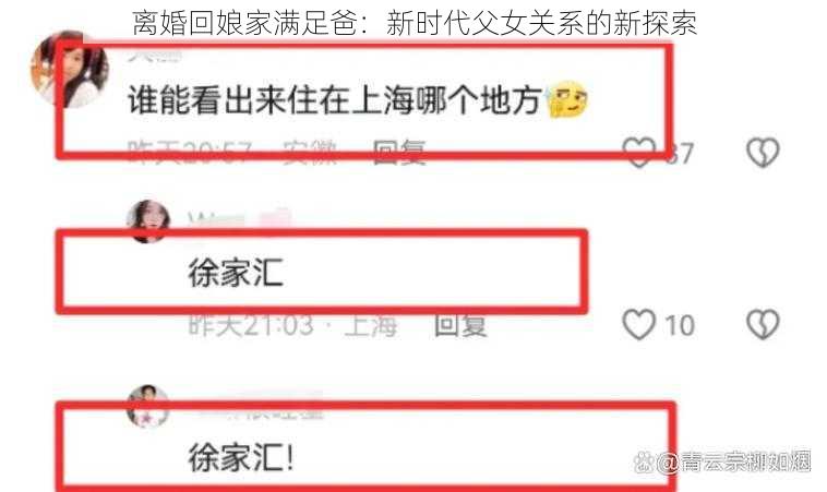 离婚回娘家满足爸：新时代父女关系的新探索