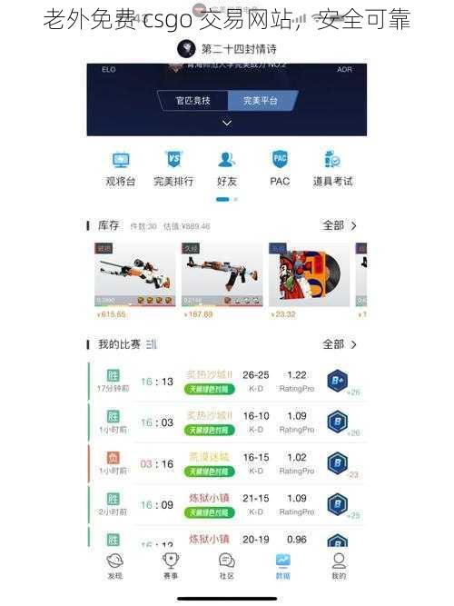 老外免费 csgo 交易网站，安全可靠