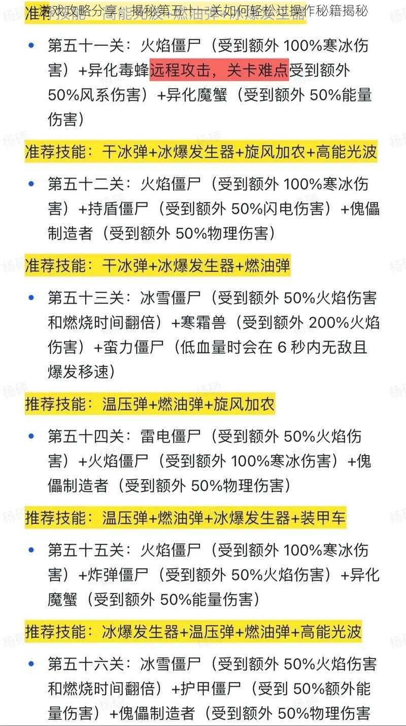 游戏攻略分享：揭秘第五十一关如何轻松过操作秘籍揭秘