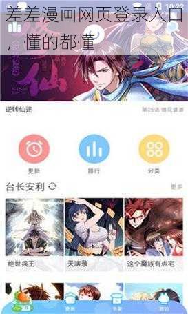 差差漫画网页登录入口，懂的都懂