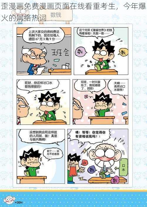 歪漫画免费漫画页面在线看重考生，今年爆火的网络热词