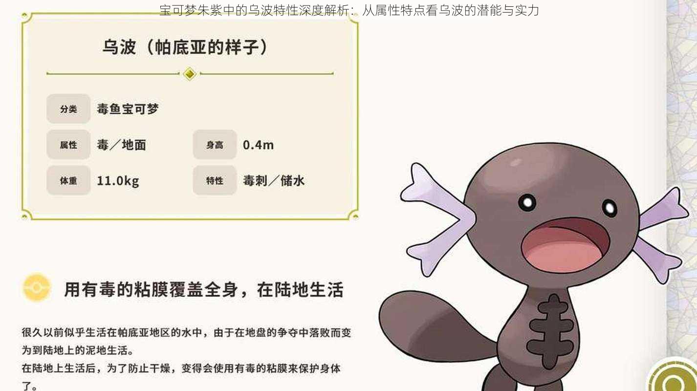 宝可梦朱紫中的乌波特性深度解析：从属性特点看乌波的潜能与实力