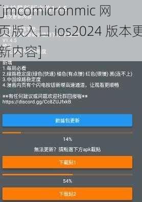 [jmcomicronmic 网页版入口 ios2024 版本更新内容]