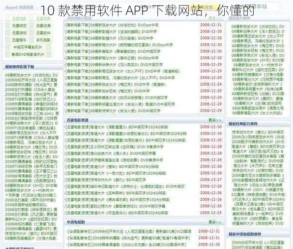 10 款禁用软件 APP 下载网站，你懂的