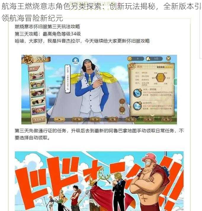 航海王燃烧意志角色另类探索：创新玩法揭秘，全新版本引领航海冒险新纪元