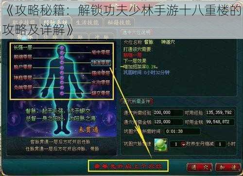 《攻略秘籍：解锁功夫少林手游十八重楼的攻略及详解》