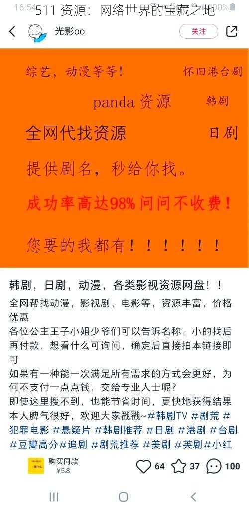 511 资源：网络世界的宝藏之地