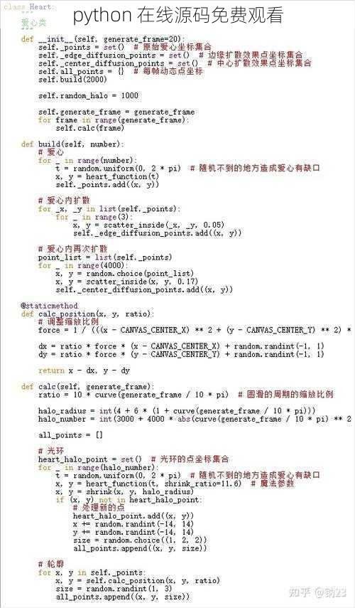 python 在线源码免费观看