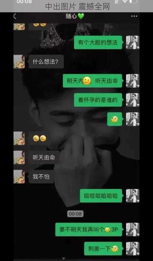 中出图片 震撼全网