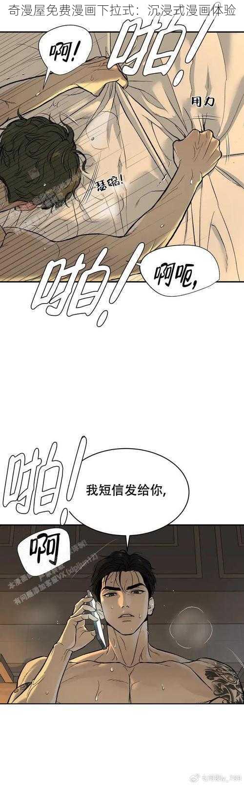 奇漫屋免费漫画下拉式：沉浸式漫画体验