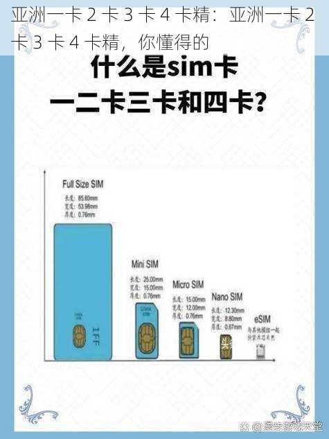 亚洲一卡 2 卡 3 卡 4 卡精：亚洲一卡 2 卡 3 卡 4 卡精，你懂得的