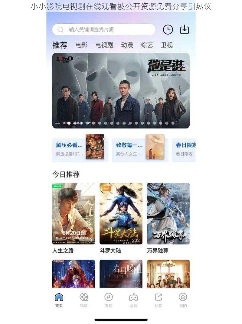 小小影院电视剧在线观看被公开资源免费分享引热议