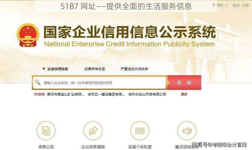5187 网址——提供全面的生活服务信息