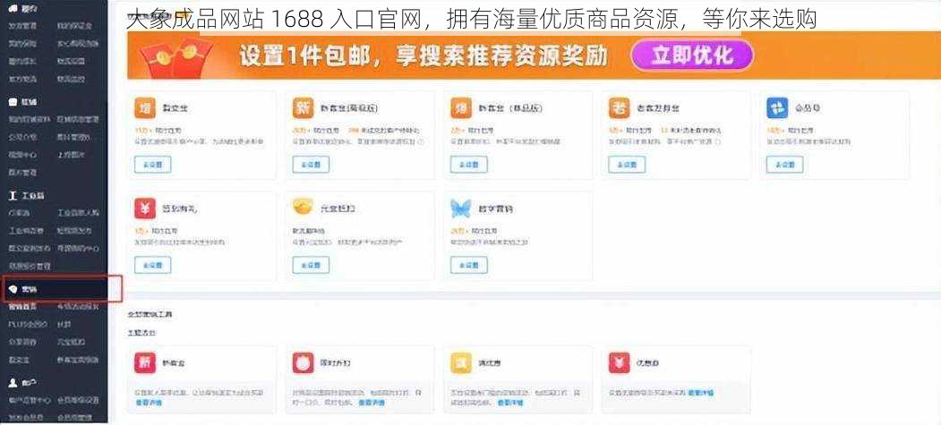 大象成品网站 1688 入口官网，拥有海量优质商品资源，等你来选购