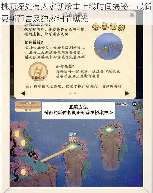 桃源深处有人家新版本上线时间揭秘：最新更新预告及独家细节曝光