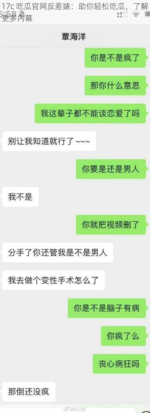 17c 吃瓜官网反差婊：助你轻松吃瓜，了解更多内幕