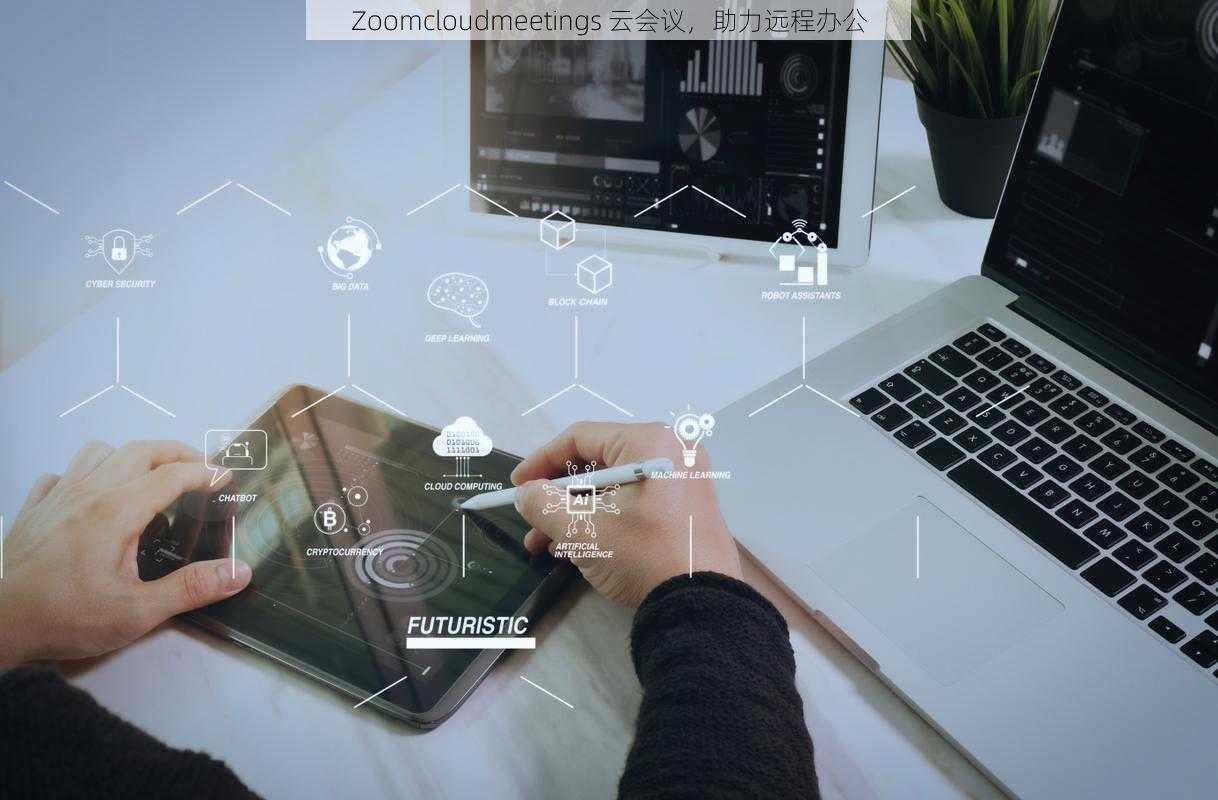 Zoomcloudmeetings 云会议，助力远程办公