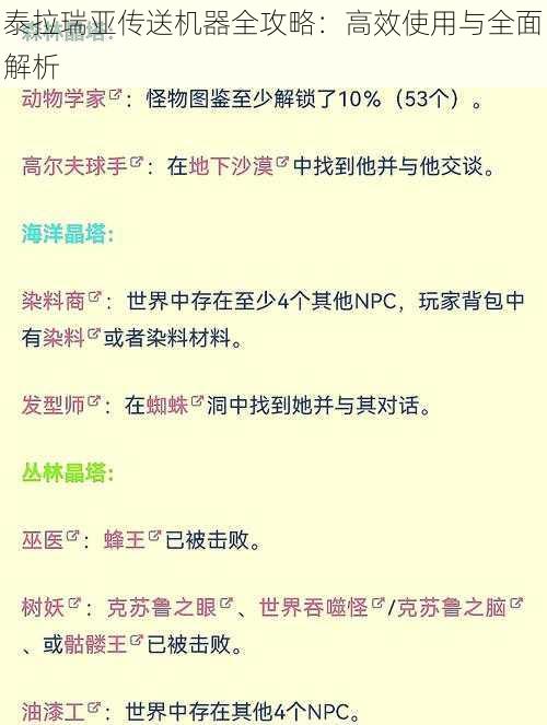 泰拉瑞亚传送机器全攻略：高效使用与全面解析