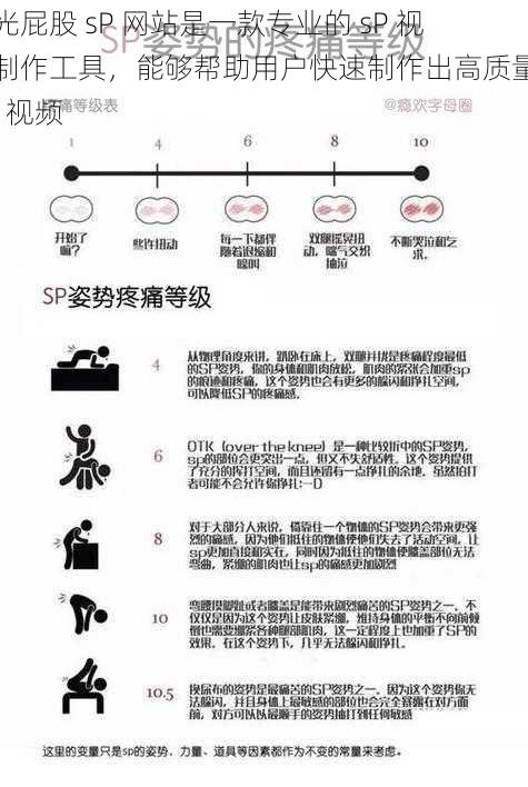 打光屁股 sP 网站是一款专业的 sP 视频制作工具，能够帮助用户快速制作出高质量的 sP 视频