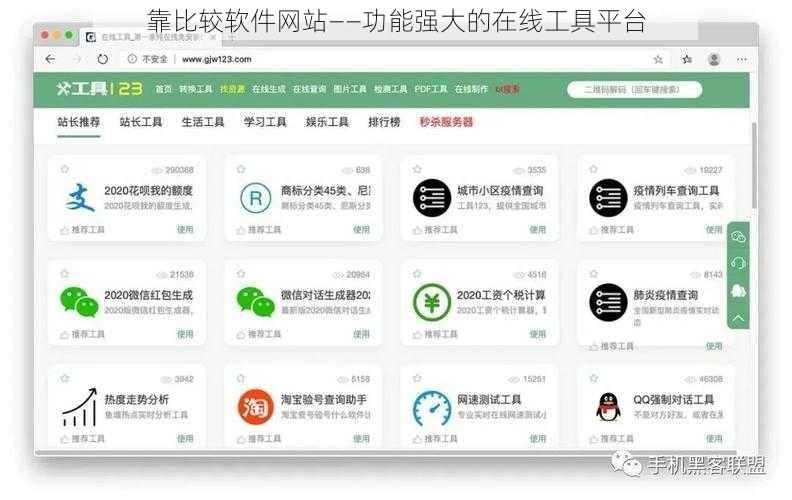 靠比较软件网站——功能强大的在线工具平台