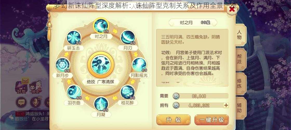 梦幻新诛仙阵型深度解析：诛仙阵型克制关系及作用全景一览