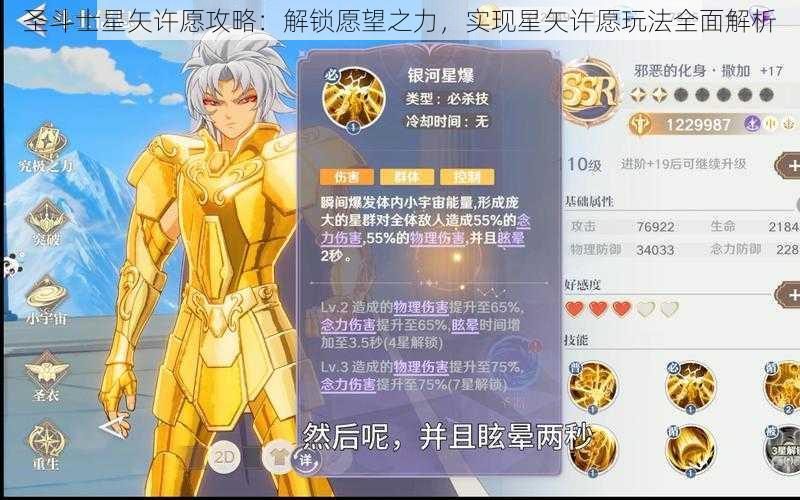 圣斗士星矢许愿攻略：解锁愿望之力，实现星矢许愿玩法全面解析