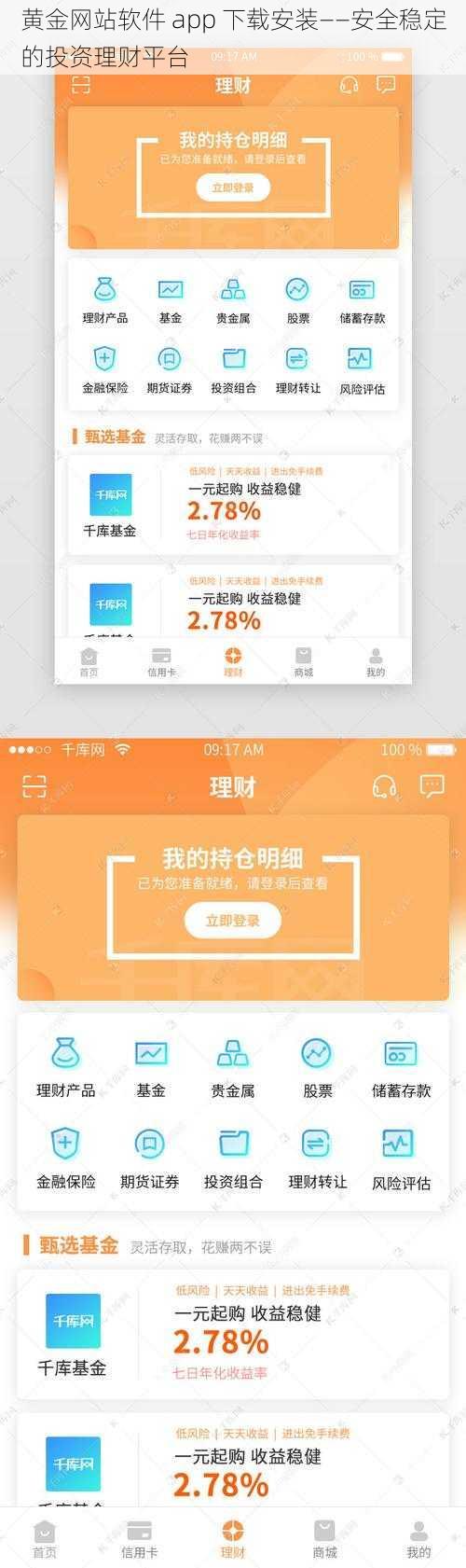 黄金网站软件 app 下载安装——安全稳定的投资理财平台