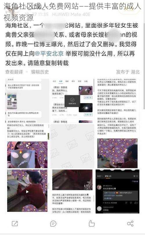 海角社区成人免费网站——提供丰富的成人视频资源