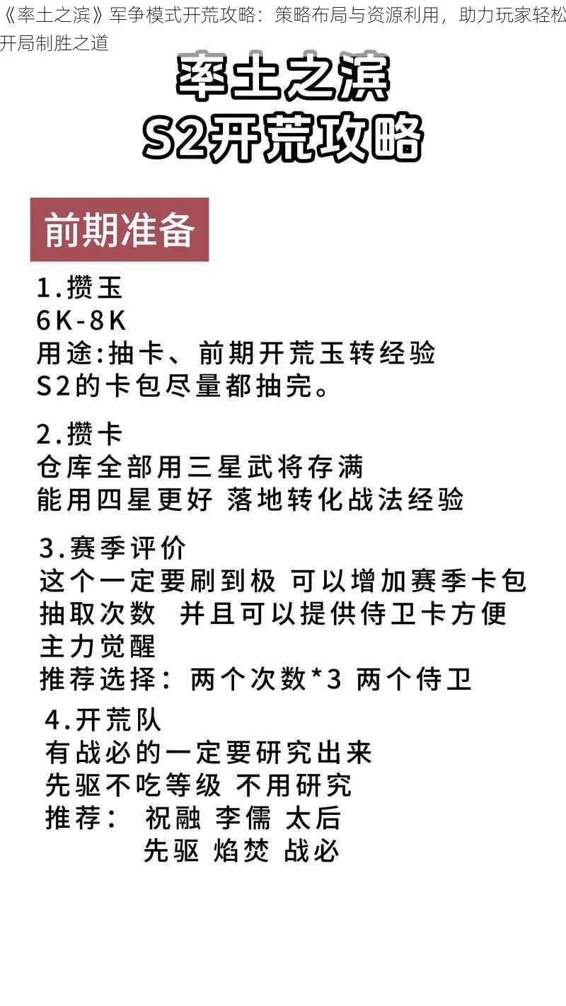 《率土之滨》军争模式开荒攻略：策略布局与资源利用，助力玩家轻松开局制胜之道