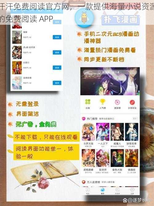 汗汗免费阅读官方网，一款提供海量小说资源的免费阅读 APP