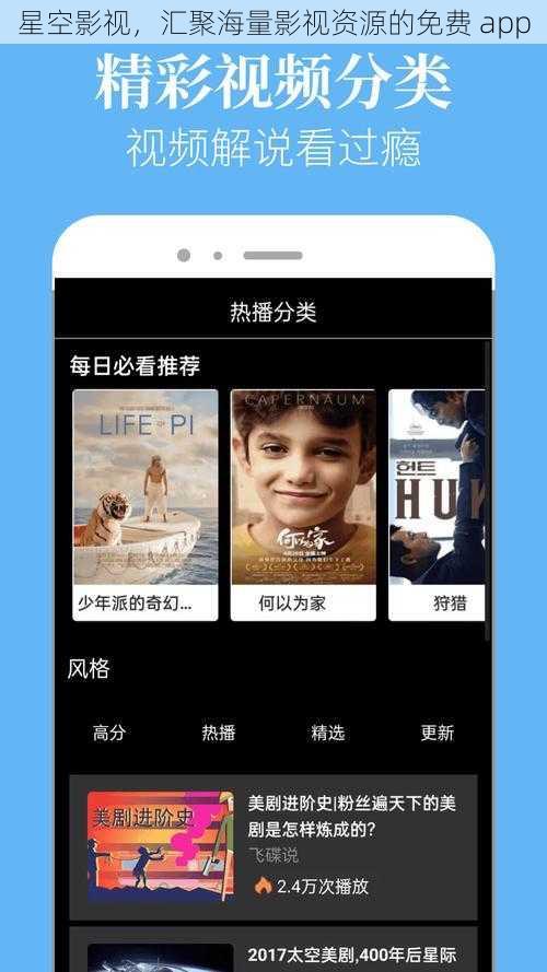 星空影视，汇聚海量影视资源的免费 app