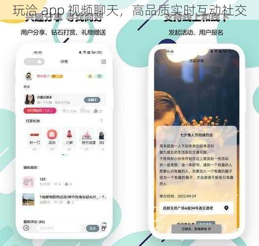 玩洽 app 视频聊天，高品质实时互动社交